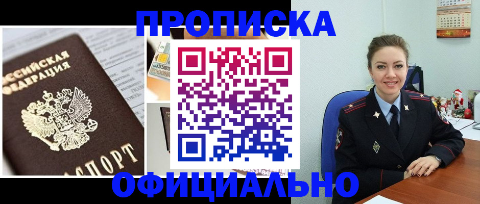 прописка в квартире в Подпорожье